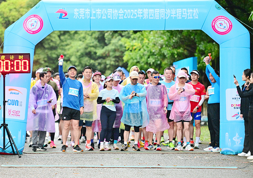 东莞市上市公司协会第四届同沙半程马拉松中，九五至尊VI智能参赛代表勇夺双亚一冠
