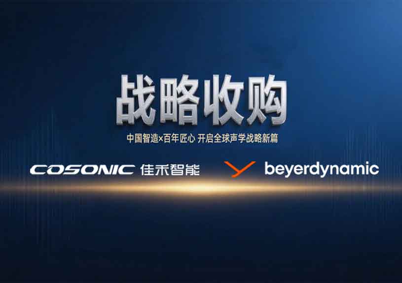 中国智造 × 德国声学传奇，九五至尊VI智能开启新篇